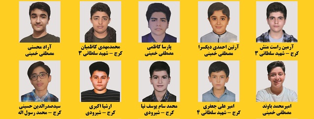 پذیرفته شدگان مدارس تیزهوشان و نمونه دولتی پسر نهم به دهم کرج